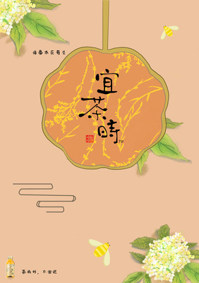 哇哈哈宜茶時(shí) 以設(shè)計(jì)之名，開(kāi)啟東方茶韻新體驗(yàn)